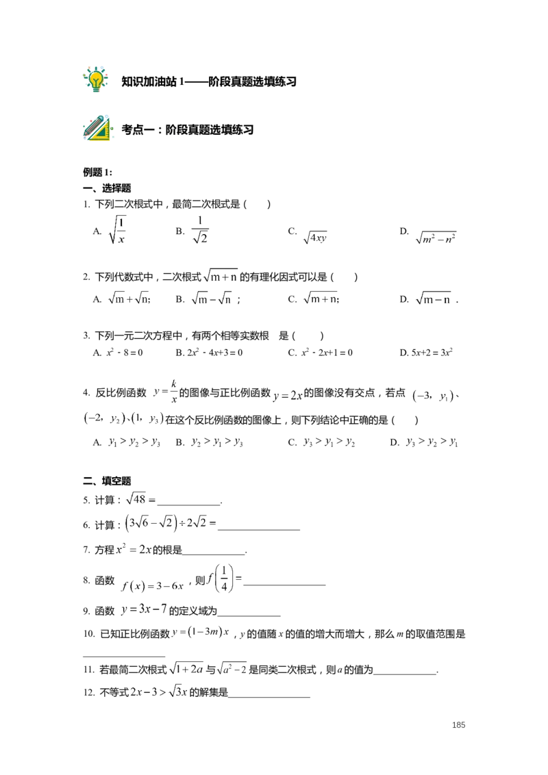 FY25暑假初二数学-精进班整合版2.0_初中资料合集_2025年秋初中《789年级暑假数学讲义》含6升7衔接（学生+教师版）上海专版_初二_精进_学生整合版PDF
