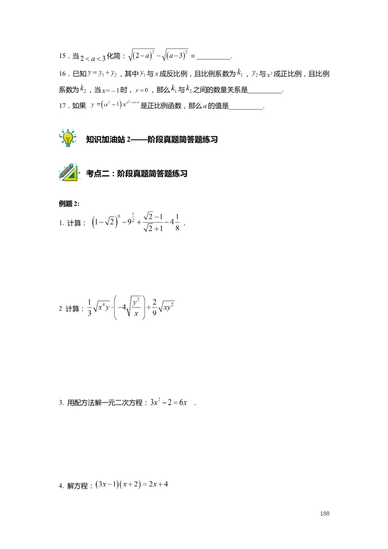 FY25暑假初二数学-精进班整合版2.0_初中资料合集_2025年秋初中《789年级暑假数学讲义》含6升7衔接（学生+教师版）上海专版_初二_精进_学生整合版PDF