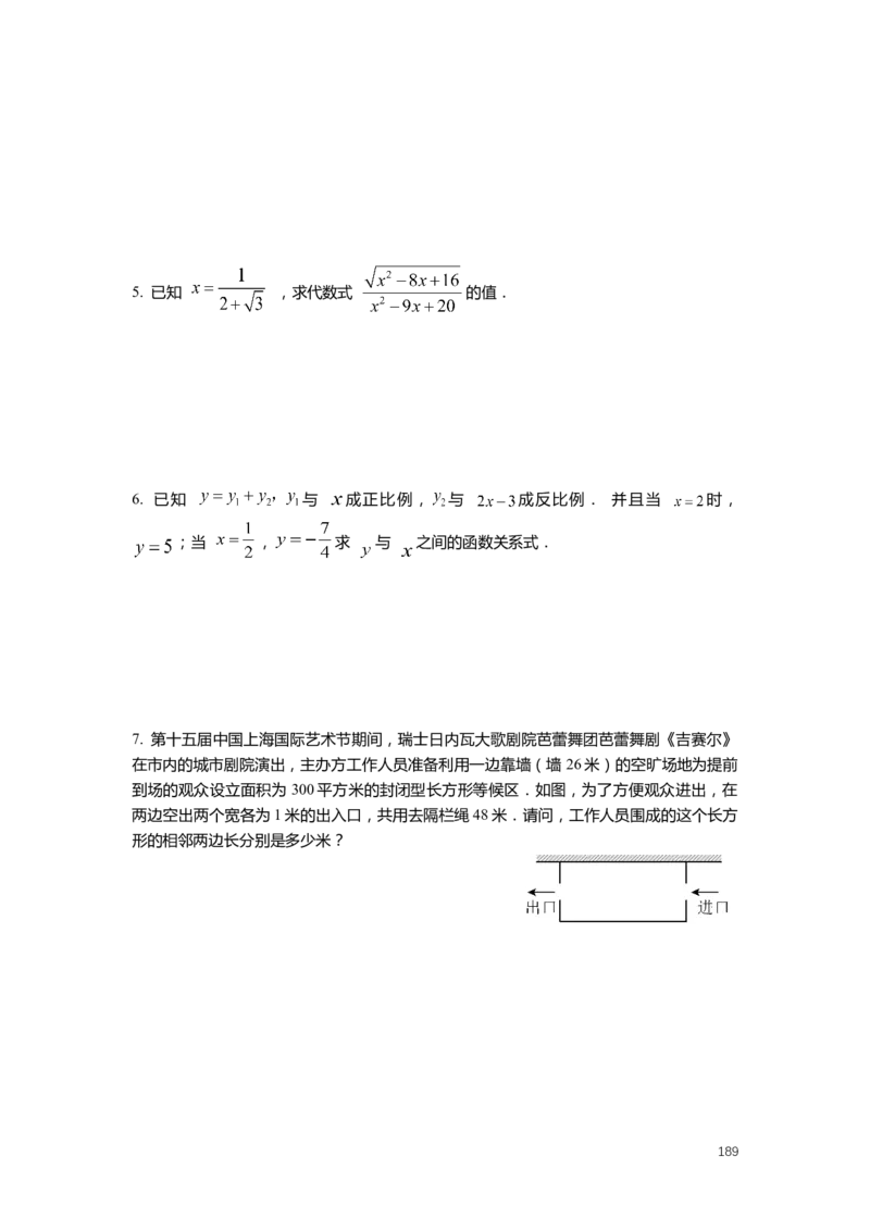 FY25暑假初二数学-精进班整合版2.0_初中资料合集_2025年秋初中《789年级暑假数学讲义》含6升7衔接（学生+教师版）上海专版_初二_精进_学生整合版PDF