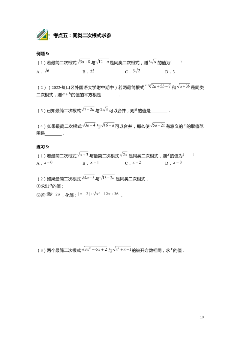 FY25暑假初二数学-精进班整合版2.0_初中资料合集_2025年秋初中《789年级暑假数学讲义》含6升7衔接（学生+教师版）上海专版_初二_精进_学生整合版PDF