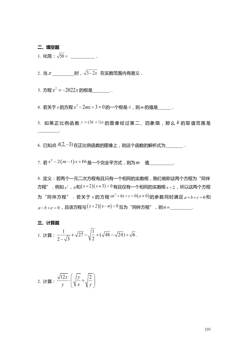 FY25暑假初二数学-精进班整合版2.0_初中资料合集_2025年秋初中《789年级暑假数学讲义》含6升7衔接（学生+教师版）上海专版_初二_精进_学生整合版PDF