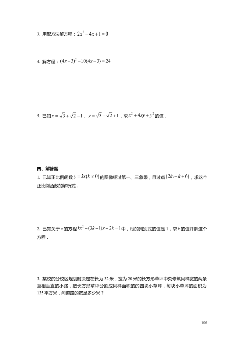 FY25暑假初二数学-精进班整合版2.0_初中资料合集_2025年秋初中《789年级暑假数学讲义》含6升7衔接（学生+教师版）上海专版_初二_精进_学生整合版PDF