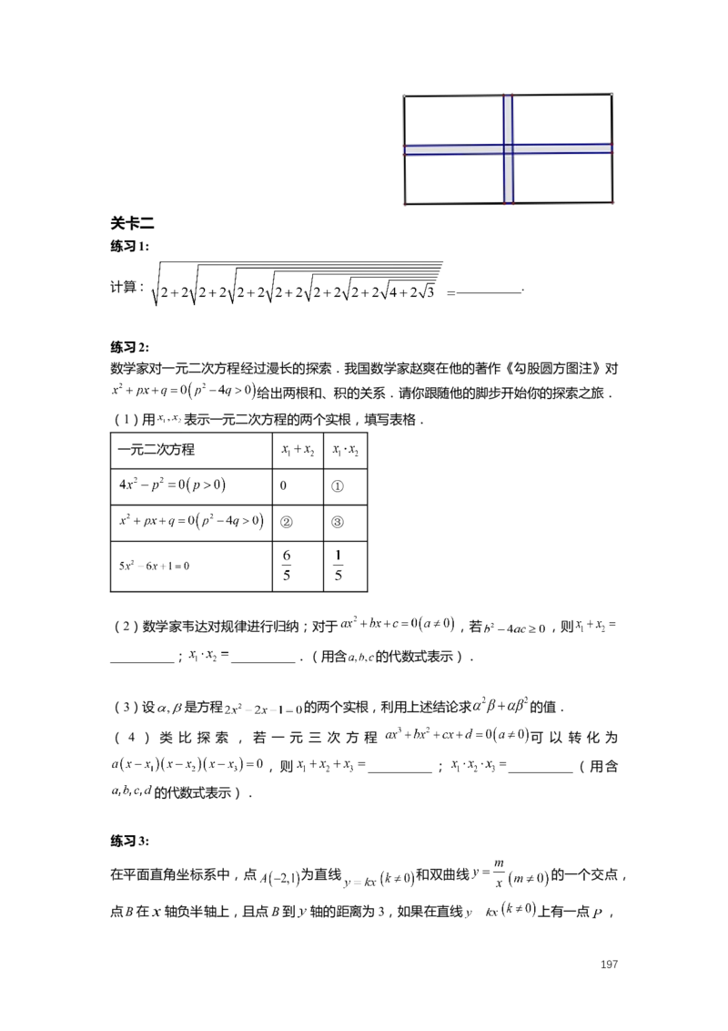 FY25暑假初二数学-精进班整合版2.0_初中资料合集_2025年秋初中《789年级暑假数学讲义》含6升7衔接（学生+教师版）上海专版_初二_精进_学生整合版PDF