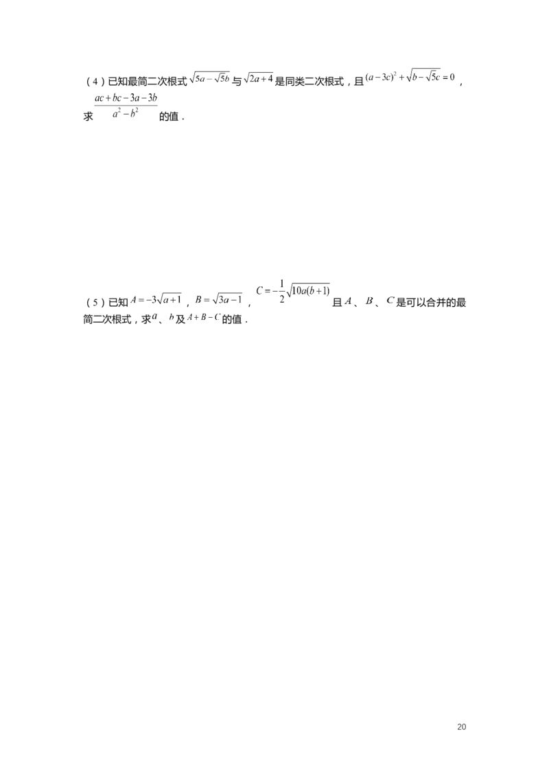 FY25暑假初二数学-精进班整合版2.0_初中资料合集_2025年秋初中《789年级暑假数学讲义》含6升7衔接（学生+教师版）上海专版_初二_精进_学生整合版PDF