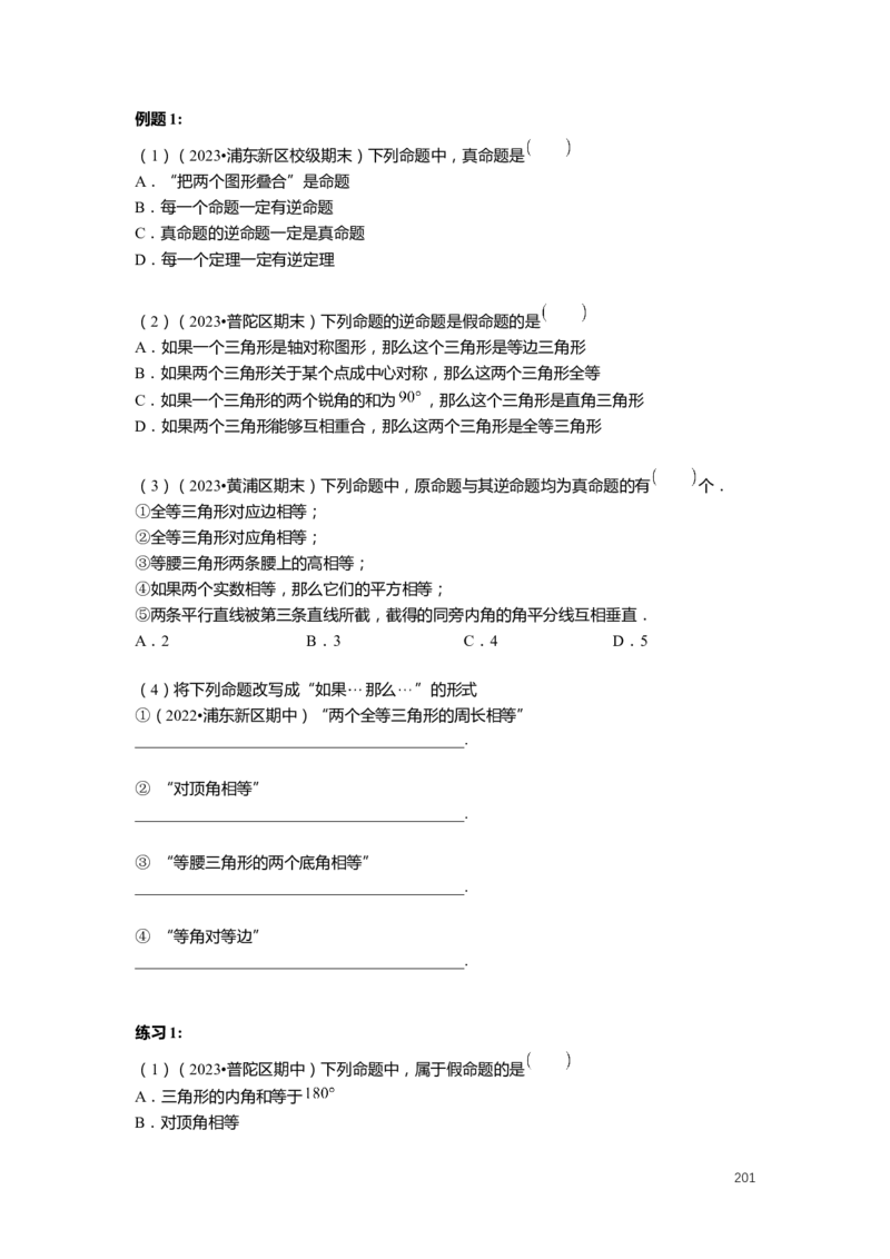 FY25暑假初二数学-精进班整合版2.0_初中资料合集_2025年秋初中《789年级暑假数学讲义》含6升7衔接（学生+教师版）上海专版_初二_精进_学生整合版PDF