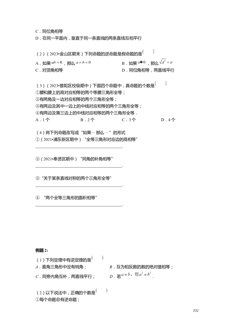 FY25暑假初二数学-精进班整合版2.0_初中资料合集_2025年秋初中《789年级暑假数学讲义》含6升7衔接（学生+教师版）上海专版_初二_精进_学生整合版PDF