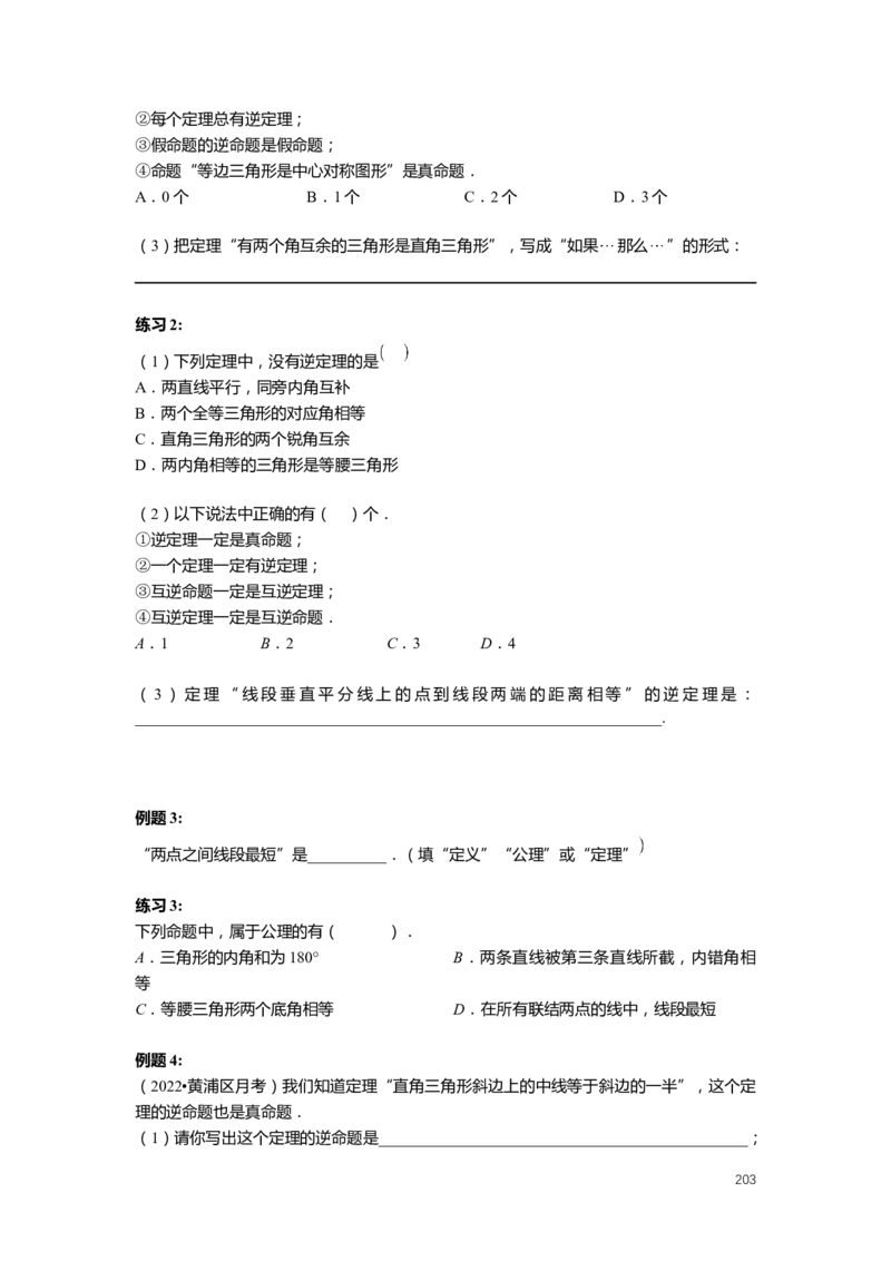 FY25暑假初二数学-精进班整合版2.0_初中资料合集_2025年秋初中《789年级暑假数学讲义》含6升7衔接（学生+教师版）上海专版_初二_精进_学生整合版PDF