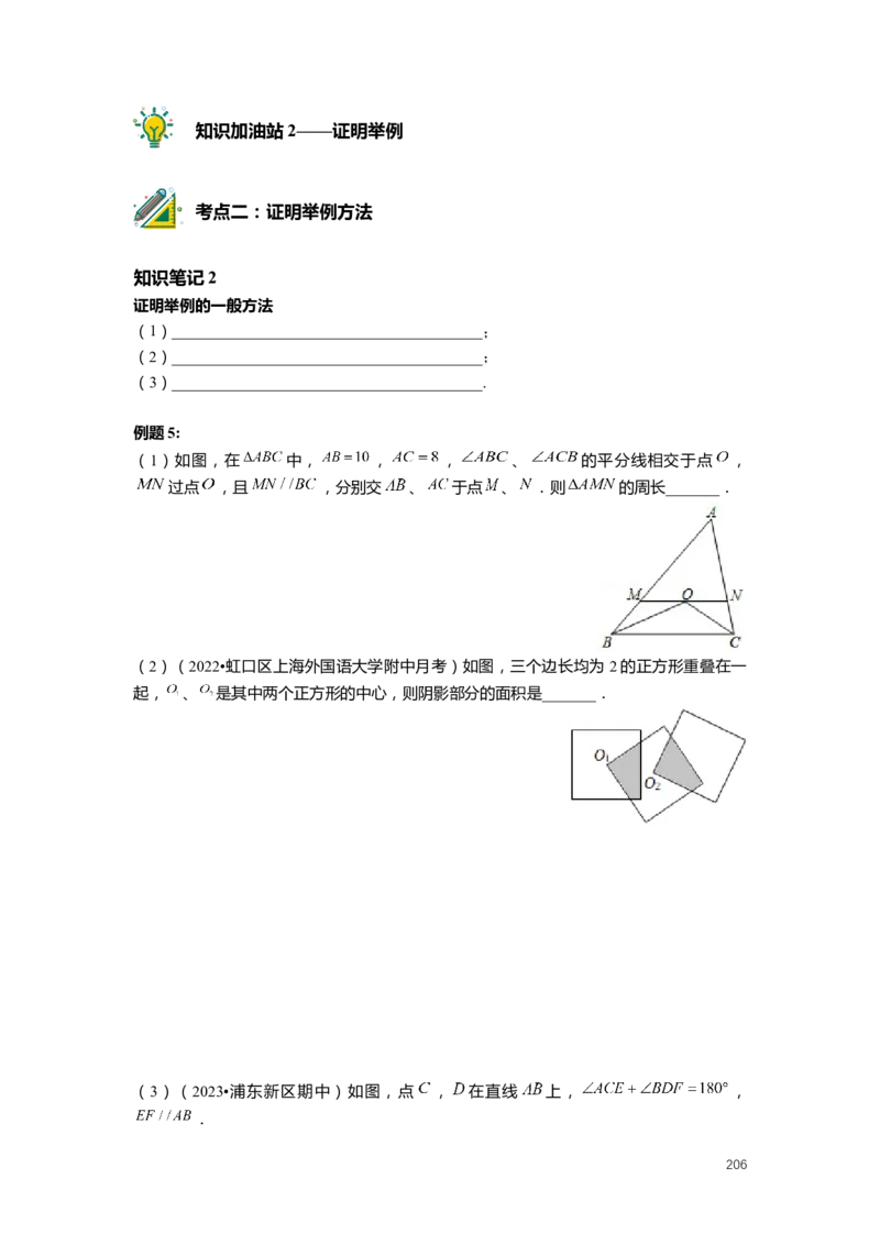 FY25暑假初二数学-精进班整合版2.0_初中资料合集_2025年秋初中《789年级暑假数学讲义》含6升7衔接（学生+教师版）上海专版_初二_精进_学生整合版PDF
