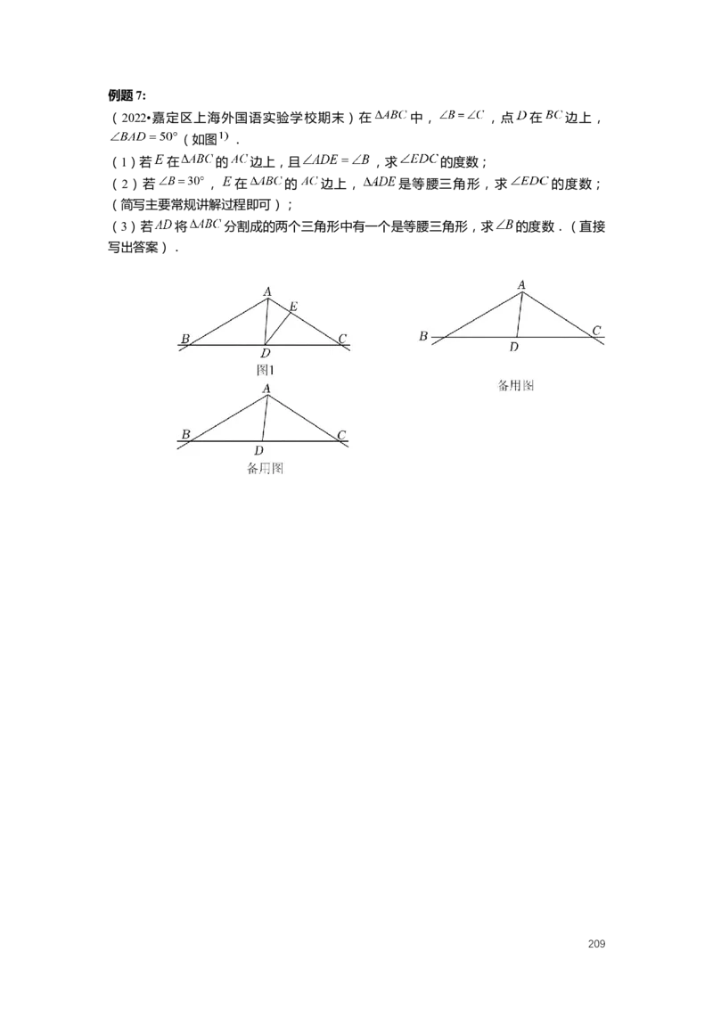 FY25暑假初二数学-精进班整合版2.0_初中资料合集_2025年秋初中《789年级暑假数学讲义》含6升7衔接（学生+教师版）上海专版_初二_精进_学生整合版PDF