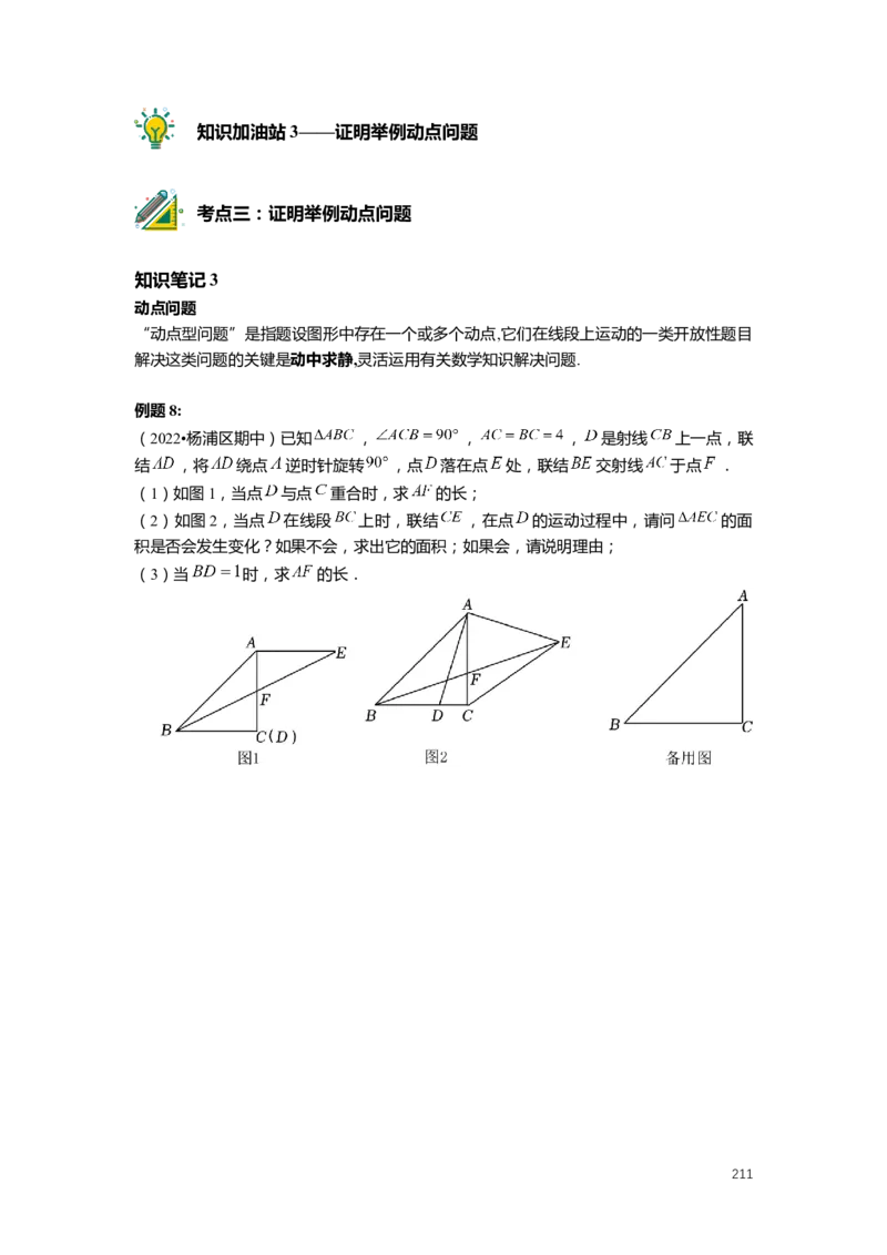 FY25暑假初二数学-精进班整合版2.0_初中资料合集_2025年秋初中《789年级暑假数学讲义》含6升7衔接（学生+教师版）上海专版_初二_精进_学生整合版PDF