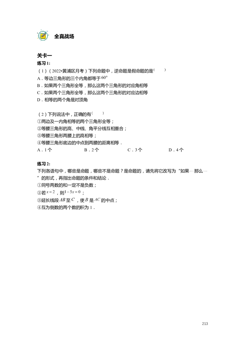 FY25暑假初二数学-精进班整合版2.0_初中资料合集_2025年秋初中《789年级暑假数学讲义》含6升7衔接（学生+教师版）上海专版_初二_精进_学生整合版PDF