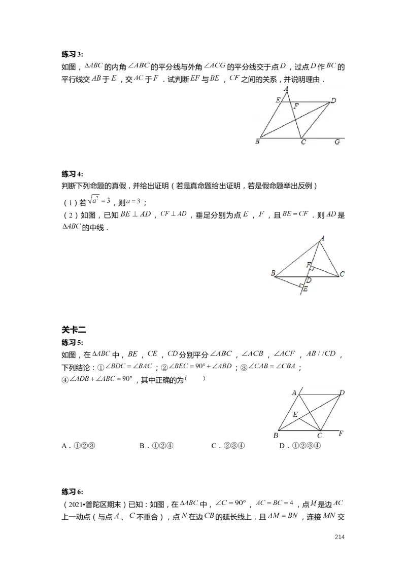 FY25暑假初二数学-精进班整合版2.0_初中资料合集_2025年秋初中《789年级暑假数学讲义》含6升7衔接（学生+教师版）上海专版_初二_精进_学生整合版PDF