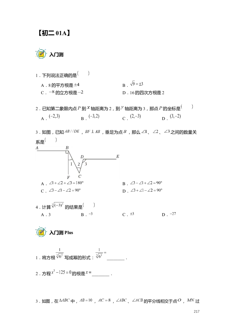 FY25暑假初二数学-精进班整合版2.0_初中资料合集_2025年秋初中《789年级暑假数学讲义》含6升7衔接（学生+教师版）上海专版_初二_精进_学生整合版PDF