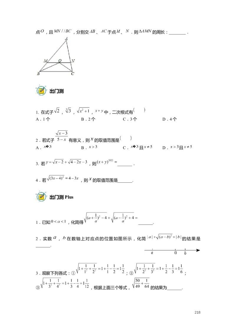 FY25暑假初二数学-精进班整合版2.0_初中资料合集_2025年秋初中《789年级暑假数学讲义》含6升7衔接（学生+教师版）上海专版_初二_精进_学生整合版PDF