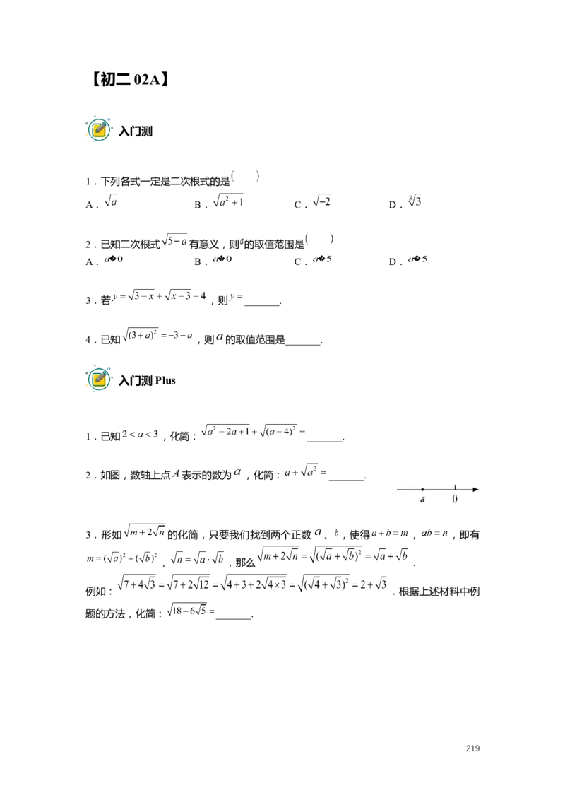 FY25暑假初二数学-精进班整合版2.0_初中资料合集_2025年秋初中《789年级暑假数学讲义》含6升7衔接（学生+教师版）上海专版_初二_精进_学生整合版PDF