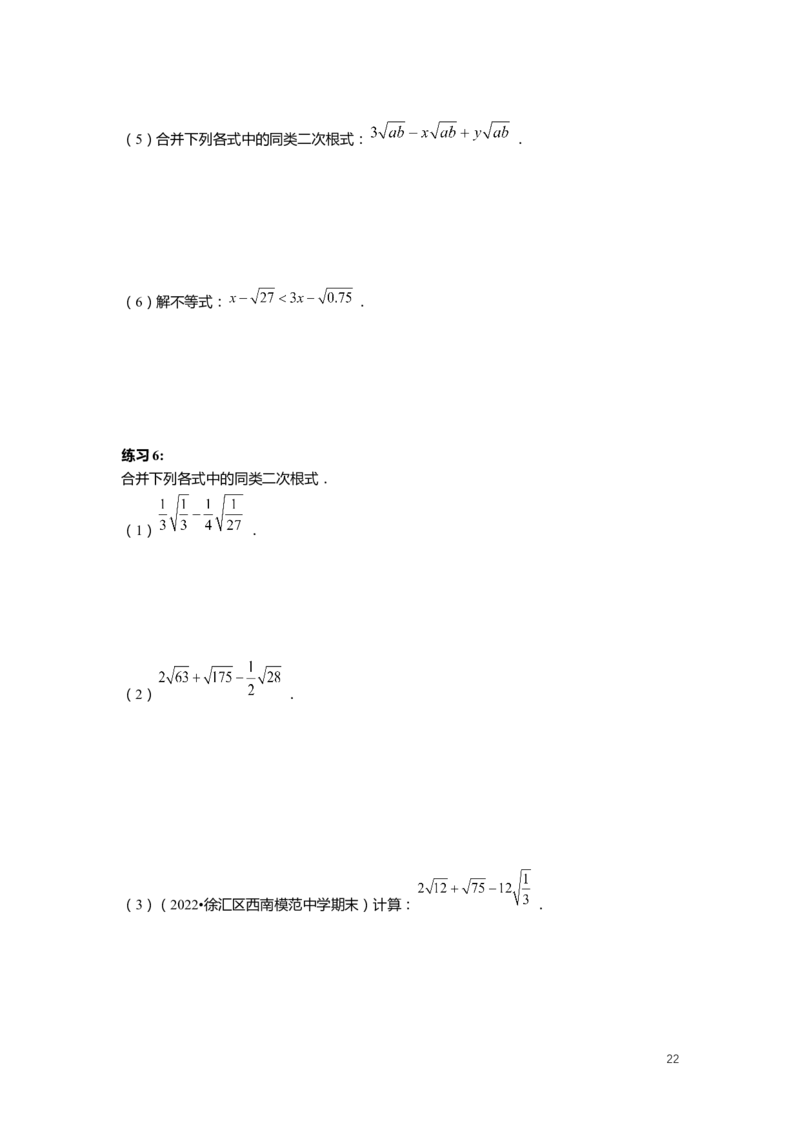 FY25暑假初二数学-精进班整合版2.0_初中资料合集_2025年秋初中《789年级暑假数学讲义》含6升7衔接（学生+教师版）上海专版_初二_精进_学生整合版PDF