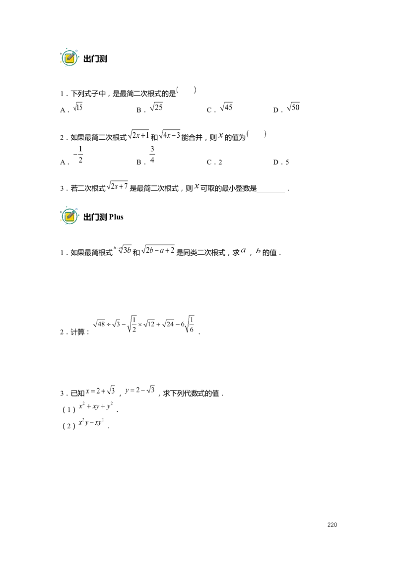 FY25暑假初二数学-精进班整合版2.0_初中资料合集_2025年秋初中《789年级暑假数学讲义》含6升7衔接（学生+教师版）上海专版_初二_精进_学生整合版PDF