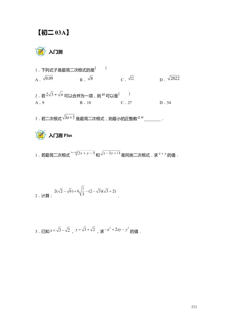 FY25暑假初二数学-精进班整合版2.0_初中资料合集_2025年秋初中《789年级暑假数学讲义》含6升7衔接（学生+教师版）上海专版_初二_精进_学生整合版PDF