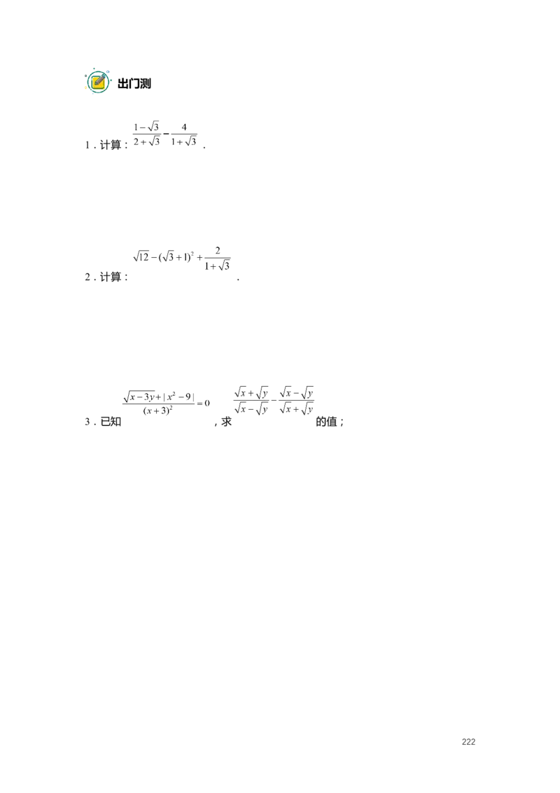 FY25暑假初二数学-精进班整合版2.0_初中资料合集_2025年秋初中《789年级暑假数学讲义》含6升7衔接（学生+教师版）上海专版_初二_精进_学生整合版PDF