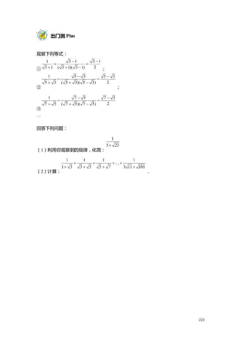 FY25暑假初二数学-精进班整合版2.0_初中资料合集_2025年秋初中《789年级暑假数学讲义》含6升7衔接（学生+教师版）上海专版_初二_精进_学生整合版PDF