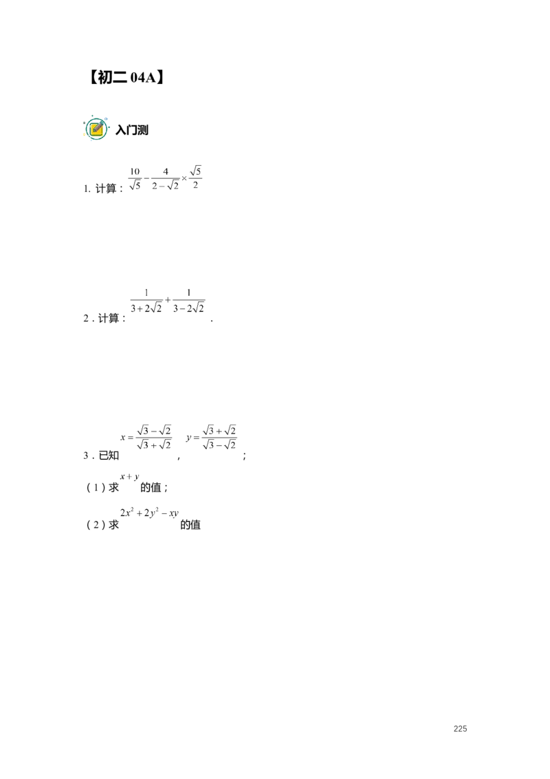 FY25暑假初二数学-精进班整合版2.0_初中资料合集_2025年秋初中《789年级暑假数学讲义》含6升7衔接（学生+教师版）上海专版_初二_精进_学生整合版PDF