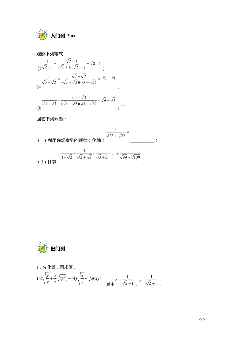 FY25暑假初二数学-精进班整合版2.0_初中资料合集_2025年秋初中《789年级暑假数学讲义》含6升7衔接（学生+教师版）上海专版_初二_精进_学生整合版PDF
