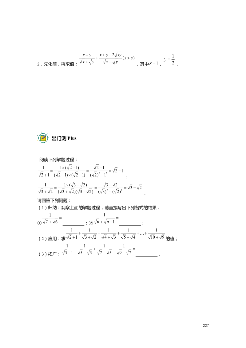 FY25暑假初二数学-精进班整合版2.0_初中资料合集_2025年秋初中《789年级暑假数学讲义》含6升7衔接（学生+教师版）上海专版_初二_精进_学生整合版PDF