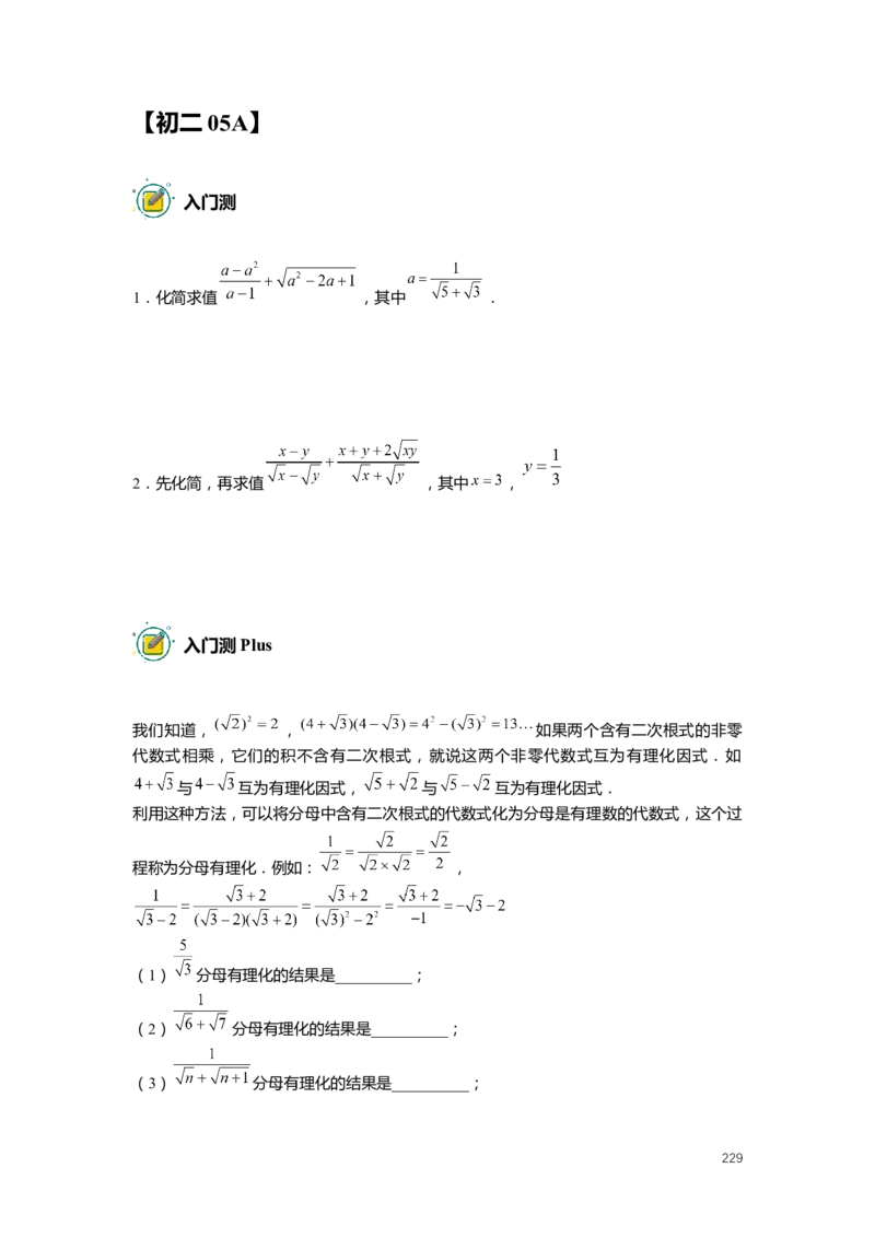 FY25暑假初二数学-精进班整合版2.0_初中资料合集_2025年秋初中《789年级暑假数学讲义》含6升7衔接（学生+教师版）上海专版_初二_精进_学生整合版PDF