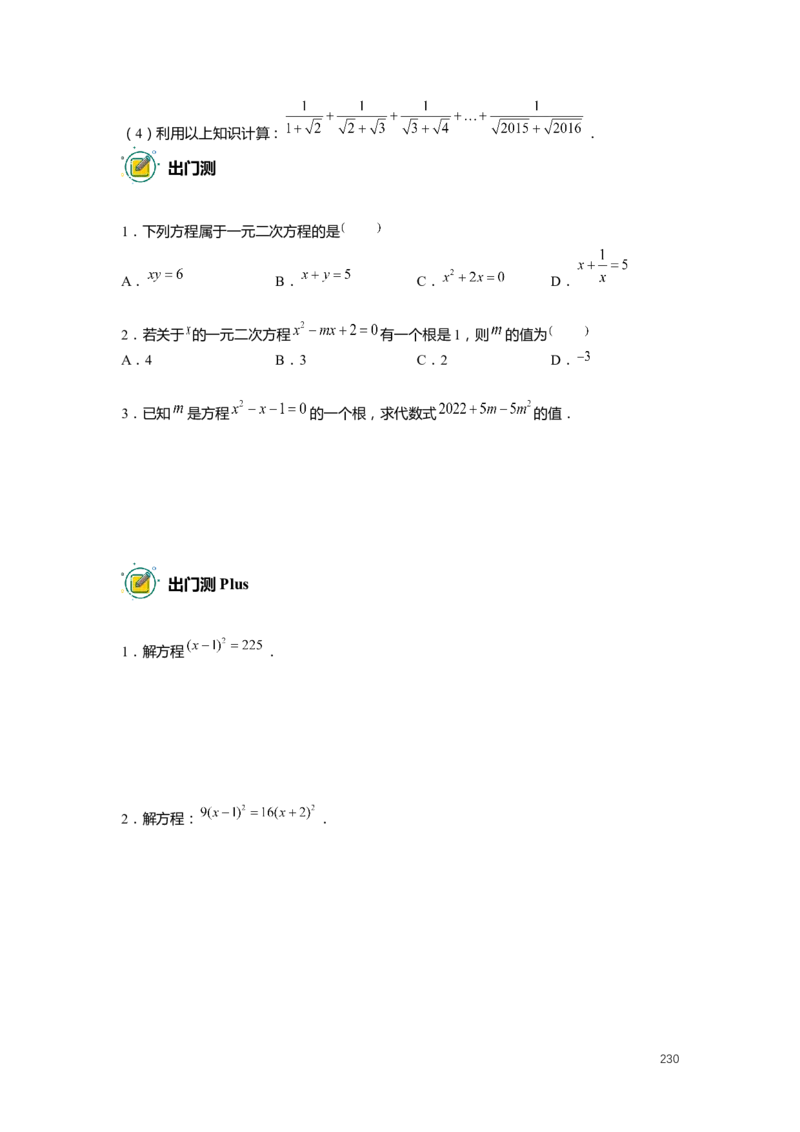 FY25暑假初二数学-精进班整合版2.0_初中资料合集_2025年秋初中《789年级暑假数学讲义》含6升7衔接（学生+教师版）上海专版_初二_精进_学生整合版PDF