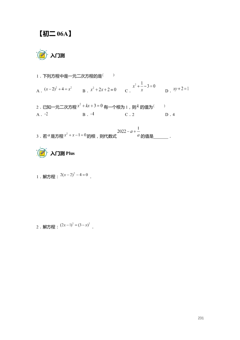 FY25暑假初二数学-精进班整合版2.0_初中资料合集_2025年秋初中《789年级暑假数学讲义》含6升7衔接（学生+教师版）上海专版_初二_精进_学生整合版PDF