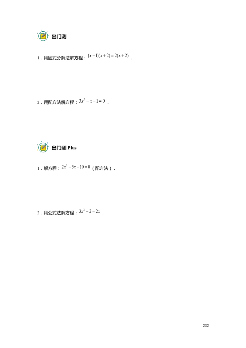 FY25暑假初二数学-精进班整合版2.0_初中资料合集_2025年秋初中《789年级暑假数学讲义》含6升7衔接（学生+教师版）上海专版_初二_精进_学生整合版PDF