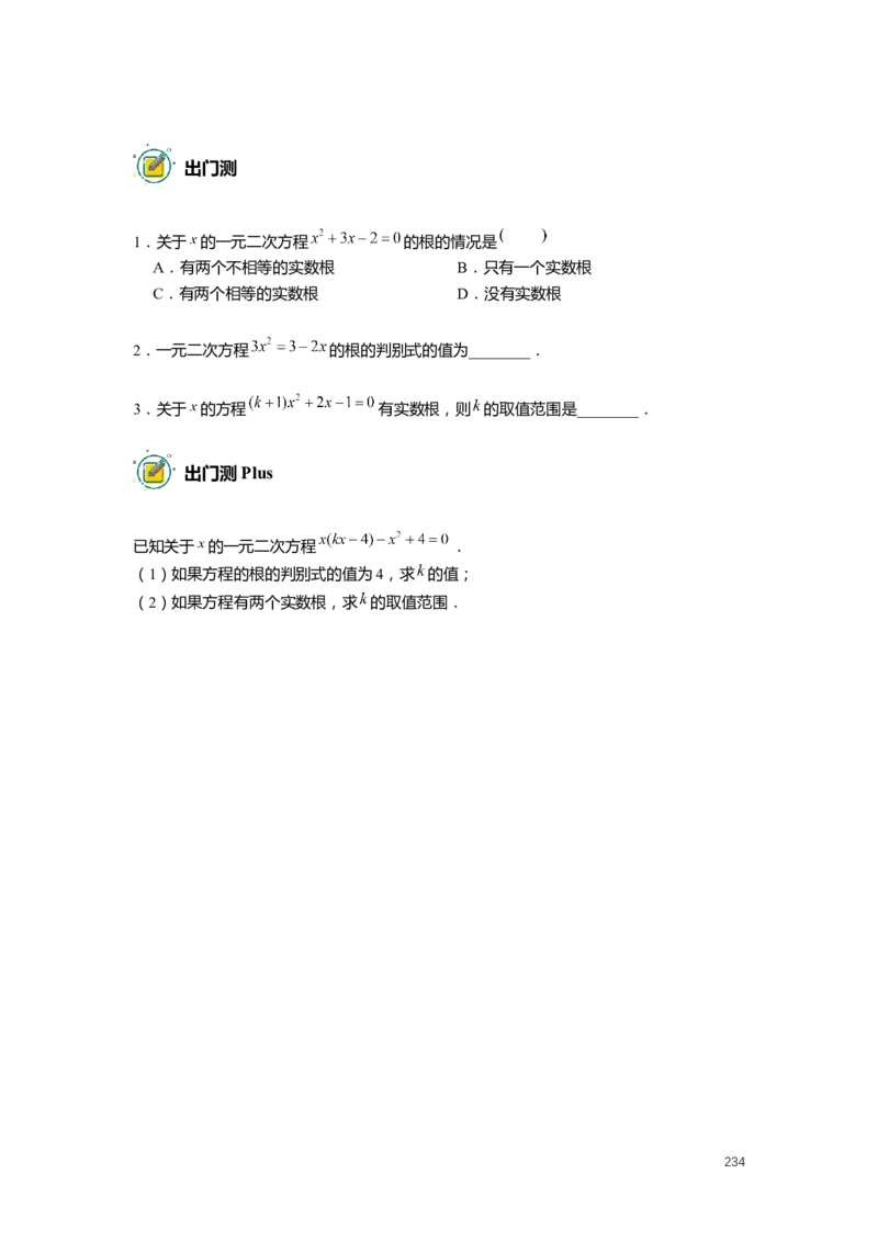 FY25暑假初二数学-精进班整合版2.0_初中资料合集_2025年秋初中《789年级暑假数学讲义》含6升7衔接（学生+教师版）上海专版_初二_精进_学生整合版PDF