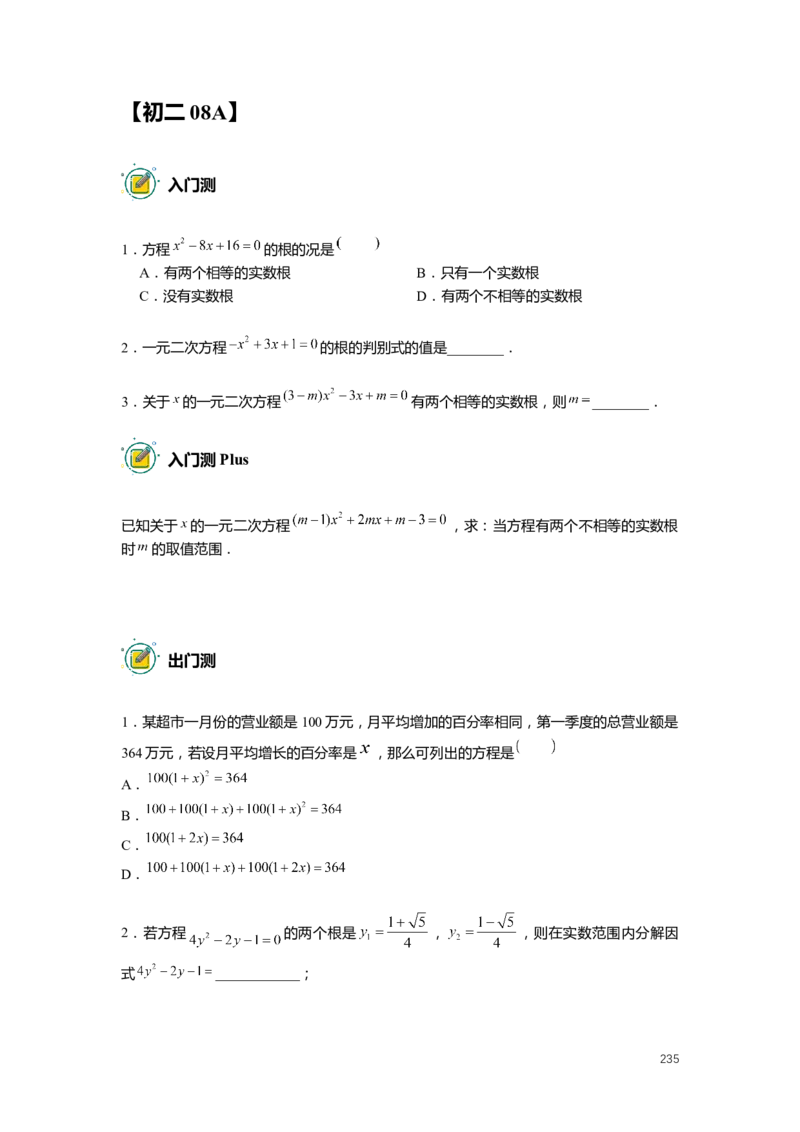 FY25暑假初二数学-精进班整合版2.0_初中资料合集_2025年秋初中《789年级暑假数学讲义》含6升7衔接（学生+教师版）上海专版_初二_精进_学生整合版PDF