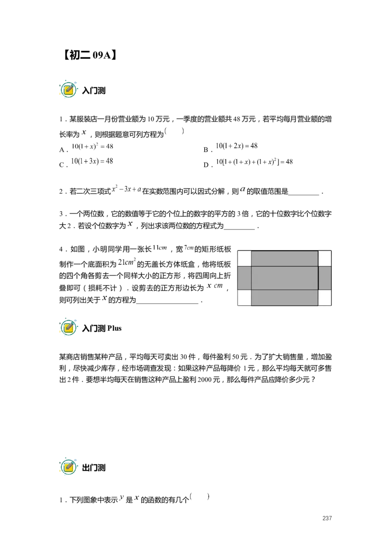 FY25暑假初二数学-精进班整合版2.0_初中资料合集_2025年秋初中《789年级暑假数学讲义》含6升7衔接（学生+教师版）上海专版_初二_精进_学生整合版PDF