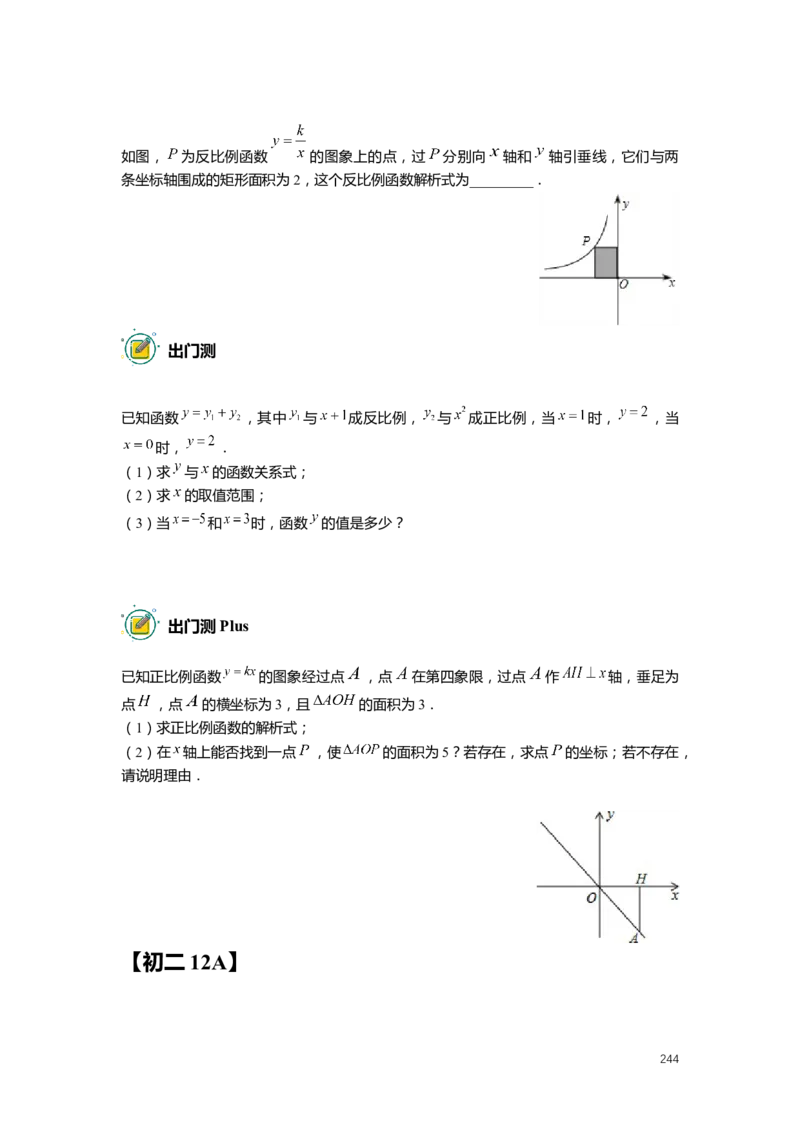 FY25暑假初二数学-精进班整合版2.0_初中资料合集_2025年秋初中《789年级暑假数学讲义》含6升7衔接（学生+教师版）上海专版_初二_精进_学生整合版PDF