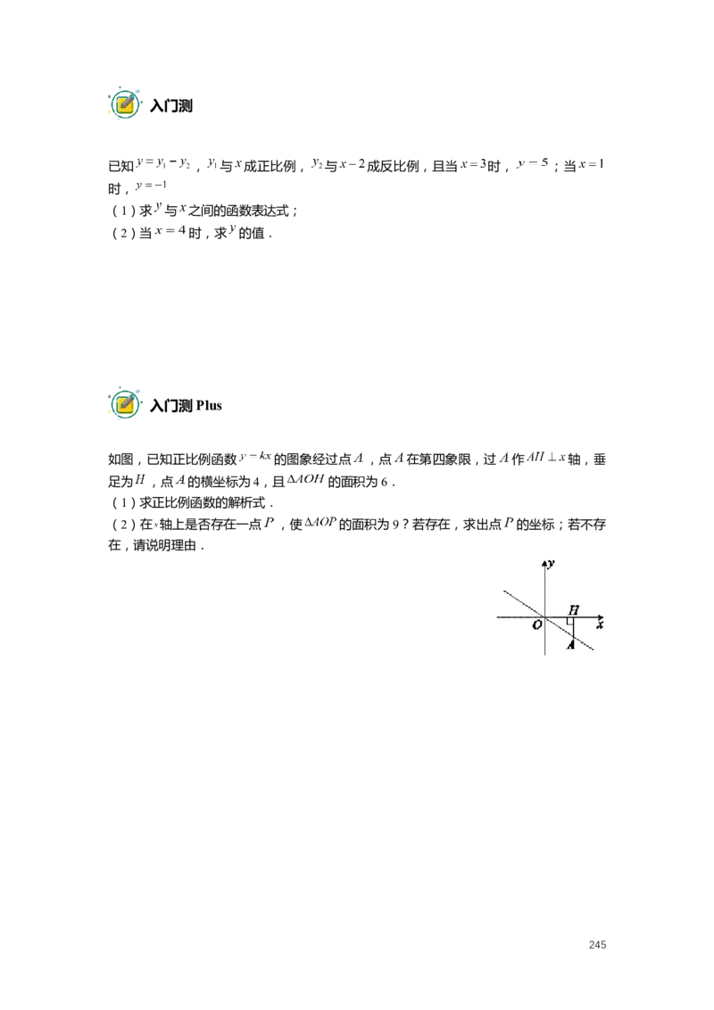 FY25暑假初二数学-精进班整合版2.0_初中资料合集_2025年秋初中《789年级暑假数学讲义》含6升7衔接（学生+教师版）上海专版_初二_精进_学生整合版PDF
