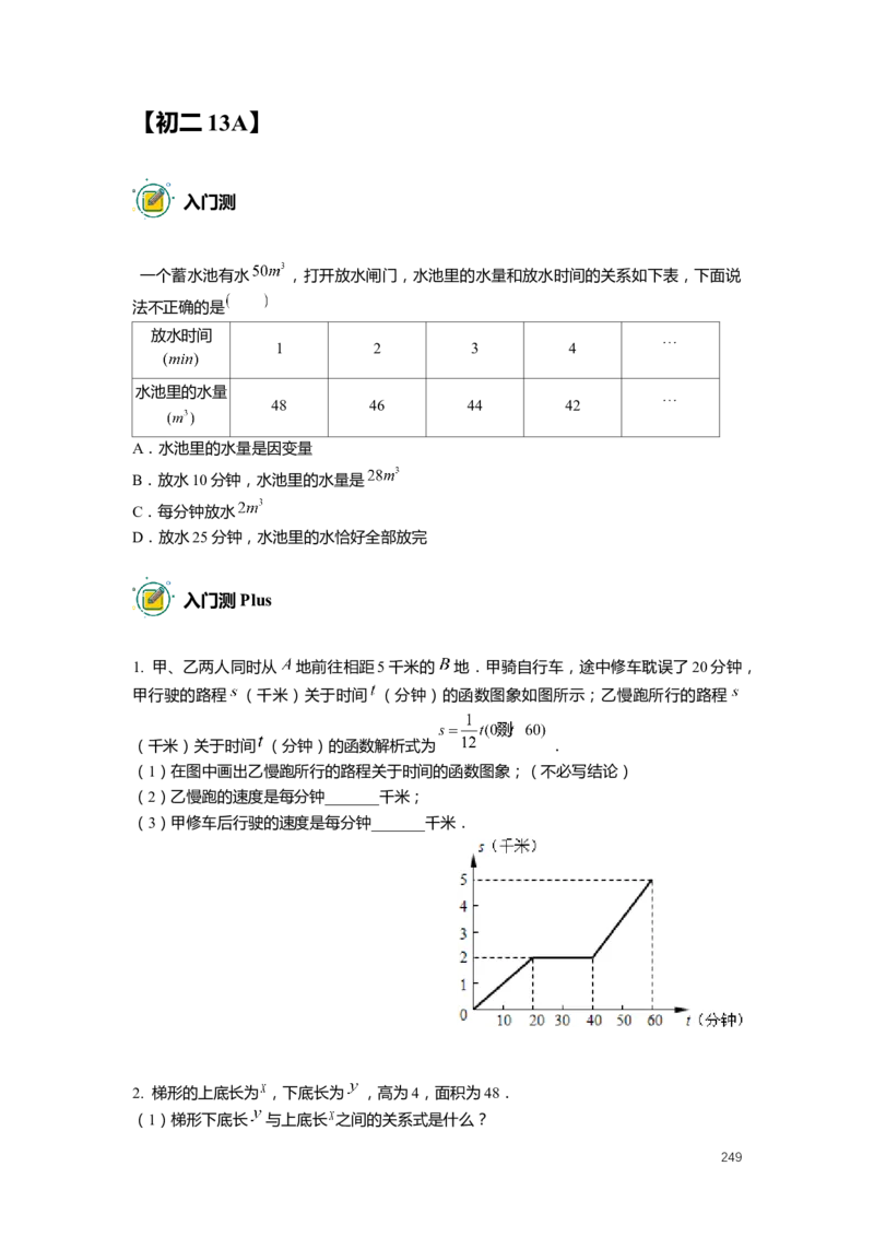 FY25暑假初二数学-精进班整合版2.0_初中资料合集_2025年秋初中《789年级暑假数学讲义》含6升7衔接（学生+教师版）上海专版_初二_精进_学生整合版PDF
