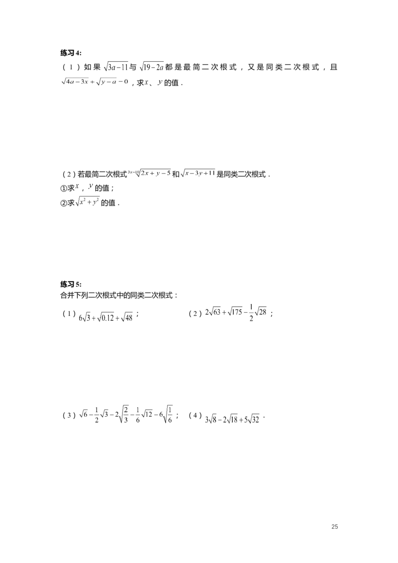FY25暑假初二数学-精进班整合版2.0_初中资料合集_2025年秋初中《789年级暑假数学讲义》含6升7衔接（学生+教师版）上海专版_初二_精进_学生整合版PDF