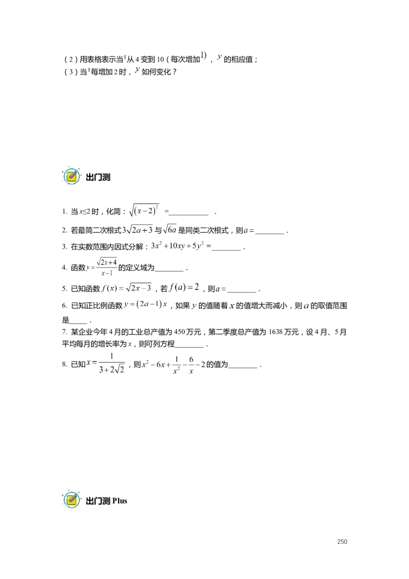 FY25暑假初二数学-精进班整合版2.0_初中资料合集_2025年秋初中《789年级暑假数学讲义》含6升7衔接（学生+教师版）上海专版_初二_精进_学生整合版PDF