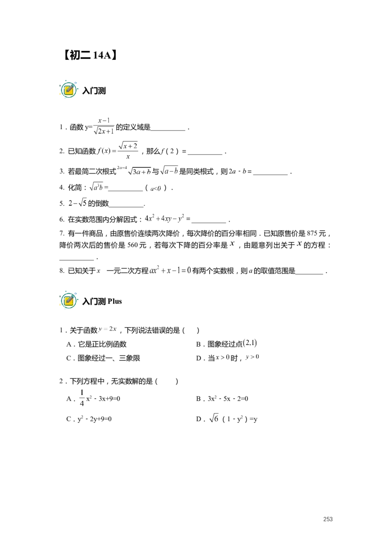 FY25暑假初二数学-精进班整合版2.0_初中资料合集_2025年秋初中《789年级暑假数学讲义》含6升7衔接（学生+教师版）上海专版_初二_精进_学生整合版PDF