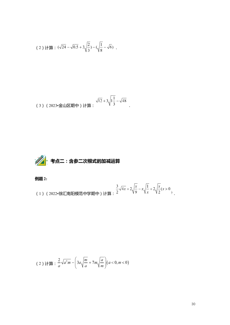 FY25暑假初二数学-精进班整合版2.0_初中资料合集_2025年秋初中《789年级暑假数学讲义》含6升7衔接（学生+教师版）上海专版_初二_精进_学生整合版PDF