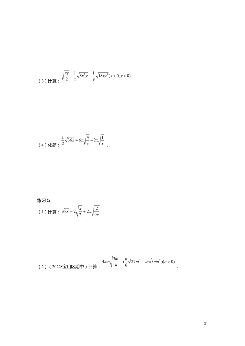 FY25暑假初二数学-精进班整合版2.0_初中资料合集_2025年秋初中《789年级暑假数学讲义》含6升7衔接（学生+教师版）上海专版_初二_精进_学生整合版PDF