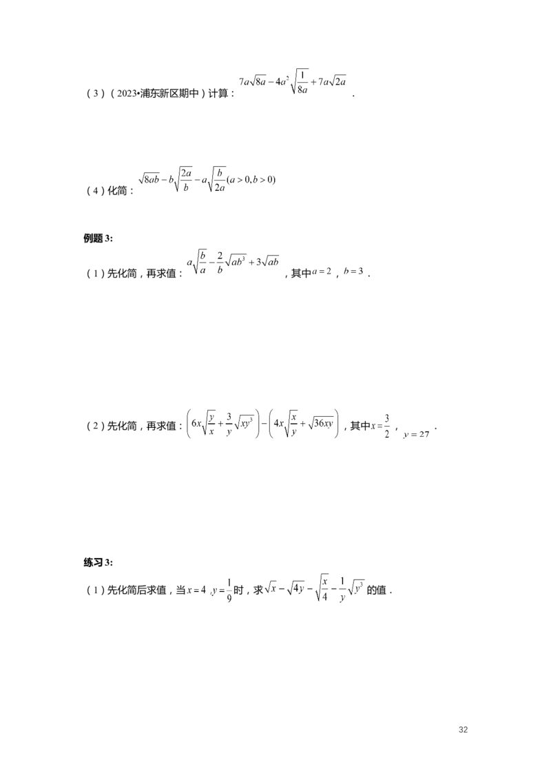 FY25暑假初二数学-精进班整合版2.0_初中资料合集_2025年秋初中《789年级暑假数学讲义》含6升7衔接（学生+教师版）上海专版_初二_精进_学生整合版PDF