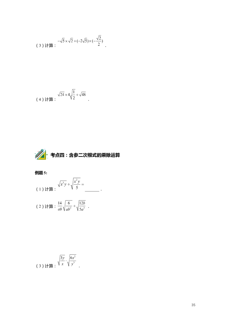 FY25暑假初二数学-精进班整合版2.0_初中资料合集_2025年秋初中《789年级暑假数学讲义》含6升7衔接（学生+教师版）上海专版_初二_精进_学生整合版PDF