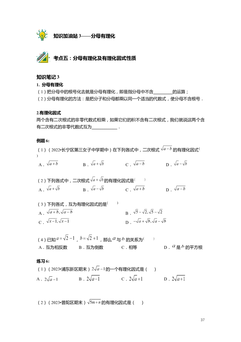 FY25暑假初二数学-精进班整合版2.0_初中资料合集_2025年秋初中《789年级暑假数学讲义》含6升7衔接（学生+教师版）上海专版_初二_精进_学生整合版PDF