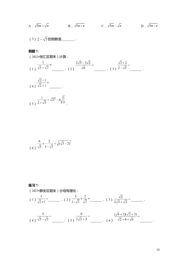 FY25暑假初二数学-精进班整合版2.0_初中资料合集_2025年秋初中《789年级暑假数学讲义》含6升7衔接（学生+教师版）上海专版_初二_精进_学生整合版PDF