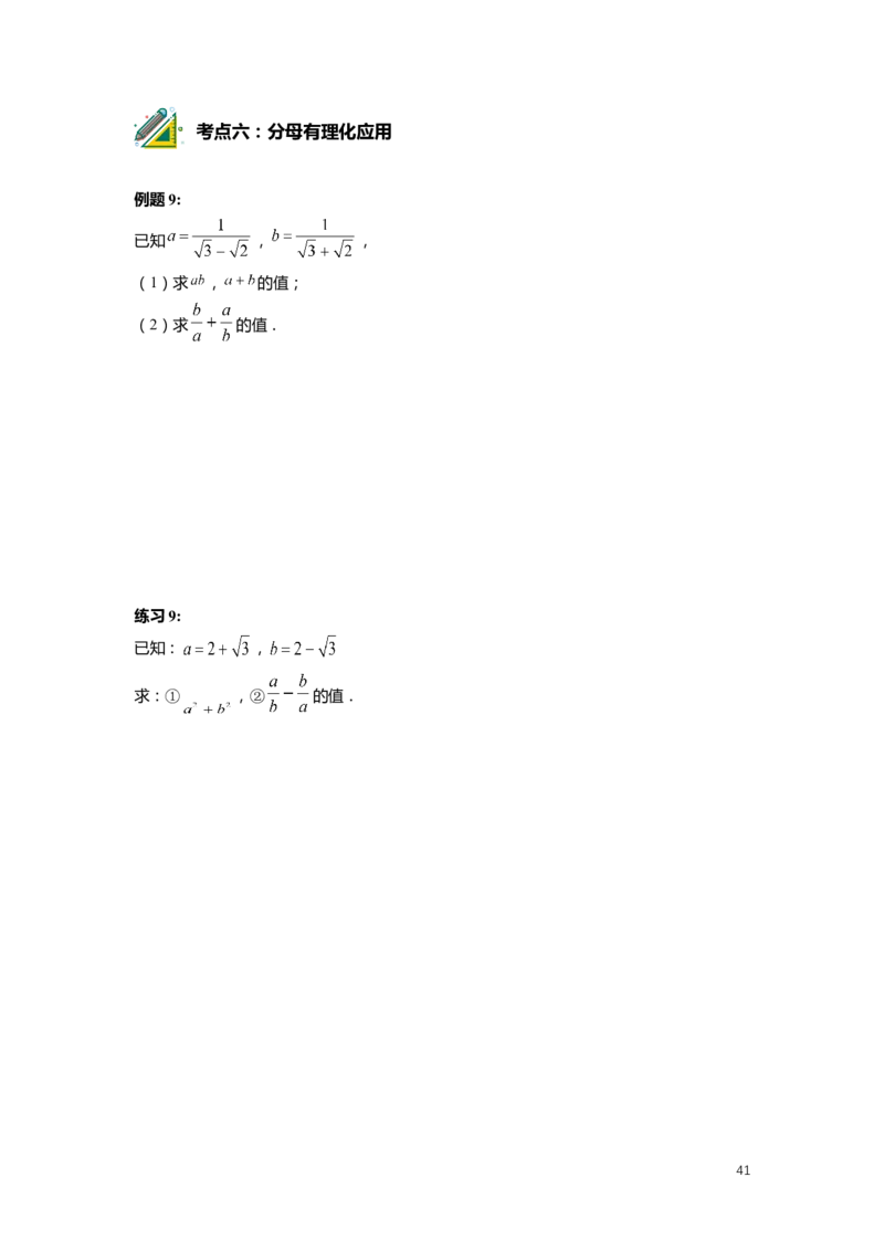 FY25暑假初二数学-精进班整合版2.0_初中资料合集_2025年秋初中《789年级暑假数学讲义》含6升7衔接（学生+教师版）上海专版_初二_精进_学生整合版PDF