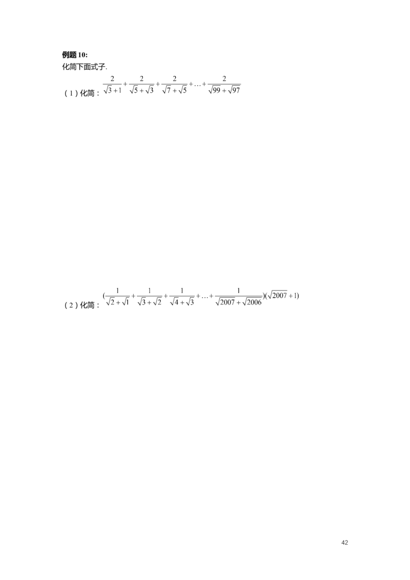 FY25暑假初二数学-精进班整合版2.0_初中资料合集_2025年秋初中《789年级暑假数学讲义》含6升7衔接（学生+教师版）上海专版_初二_精进_学生整合版PDF