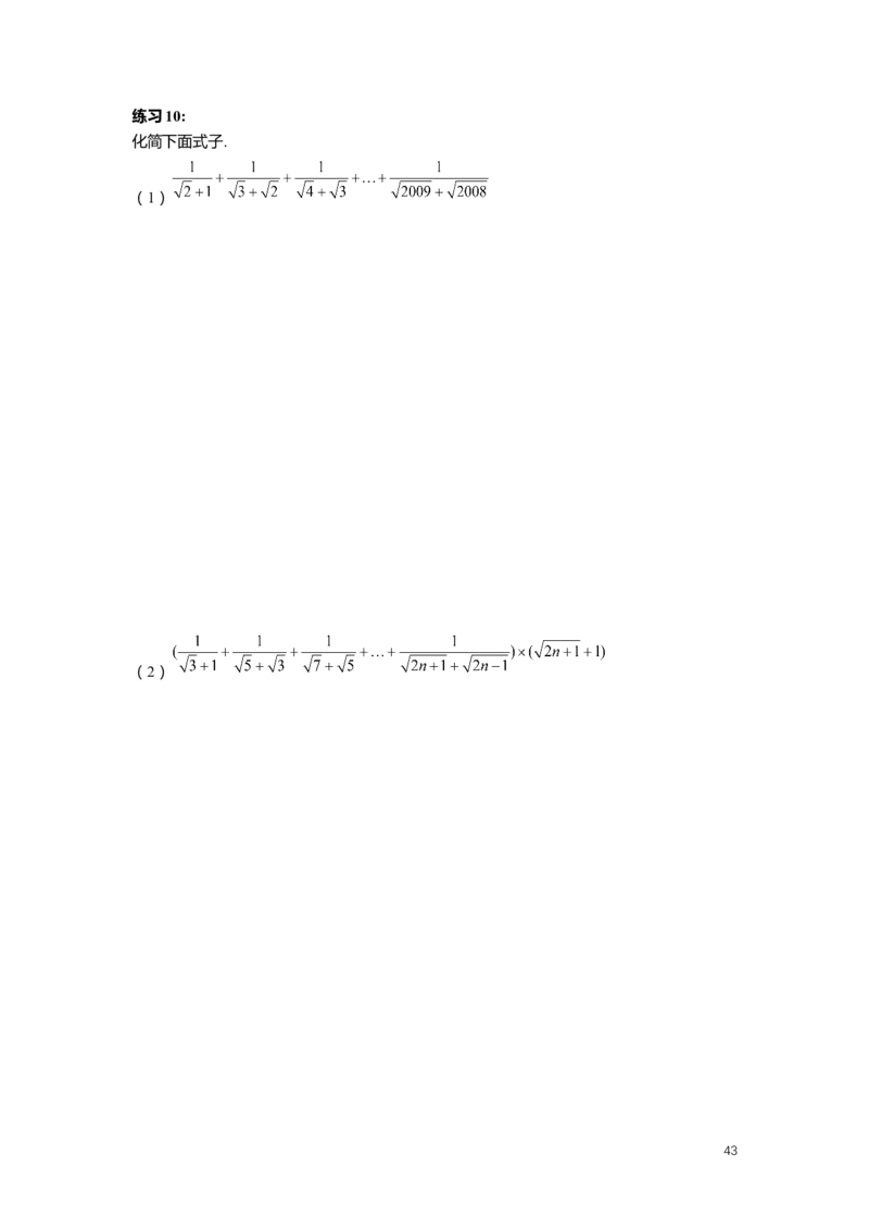 FY25暑假初二数学-精进班整合版2.0_初中资料合集_2025年秋初中《789年级暑假数学讲义》含6升7衔接（学生+教师版）上海专版_初二_精进_学生整合版PDF