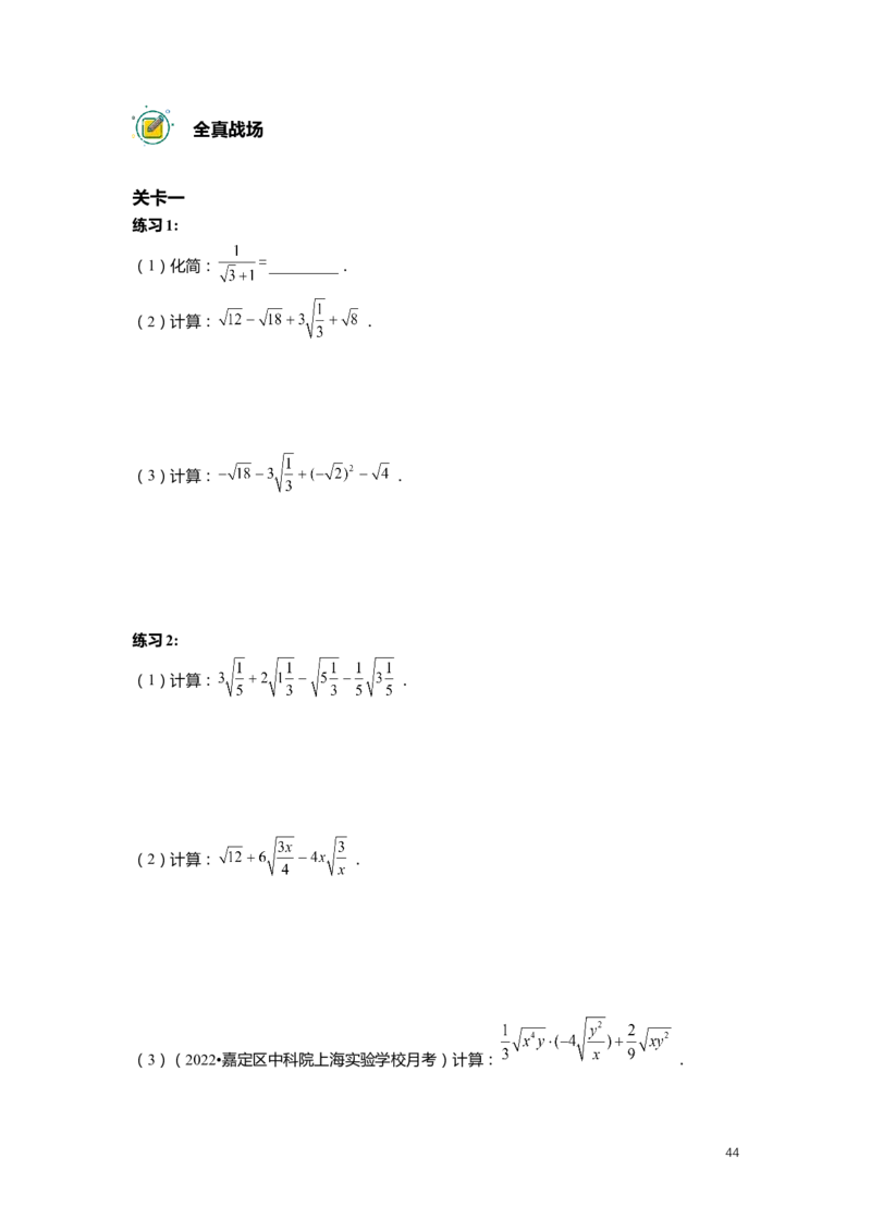 FY25暑假初二数学-精进班整合版2.0_初中资料合集_2025年秋初中《789年级暑假数学讲义》含6升7衔接（学生+教师版）上海专版_初二_精进_学生整合版PDF